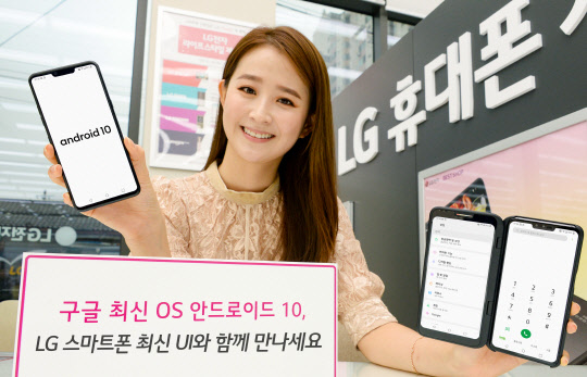 LG전자 모델이 안드로이드 10 체험프로그램을 소개하고 있다. LG전자 제공